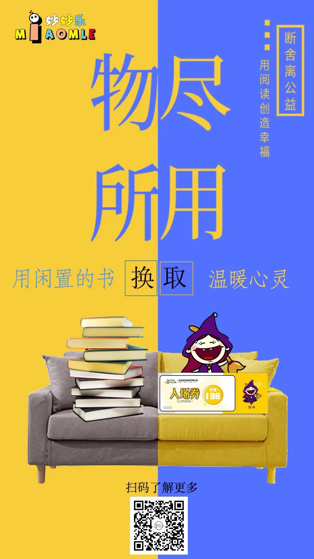 舊(jiù)書(shū)捐贈公益接力：你(nǐ)的(de)舊(jiù)書(shū)，他(tā)們的(de)新圖書(shū)室！