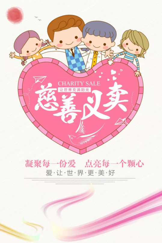 公益售賣｜創新築夢 攜愛(ài)童行(xíng)——妙妙樂(yuè)招募“愛(ài)心義賣員(yuán)”