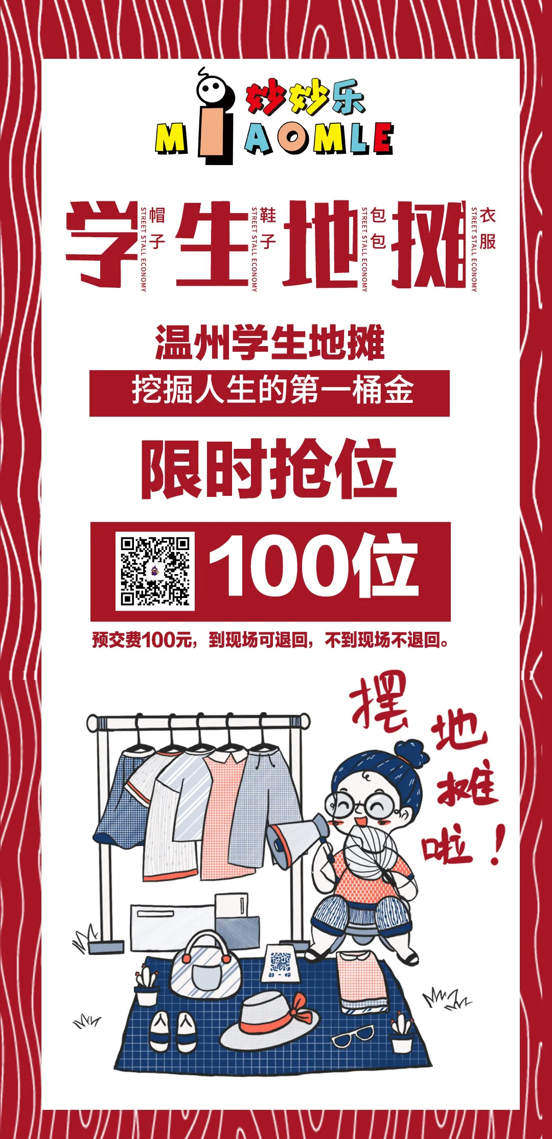 學生(shēng)地(dì)攤專場(chǎng)！挖掘人(rén)生(shēng)的(de)第一(yī)桶金(jīn)吧(ba)